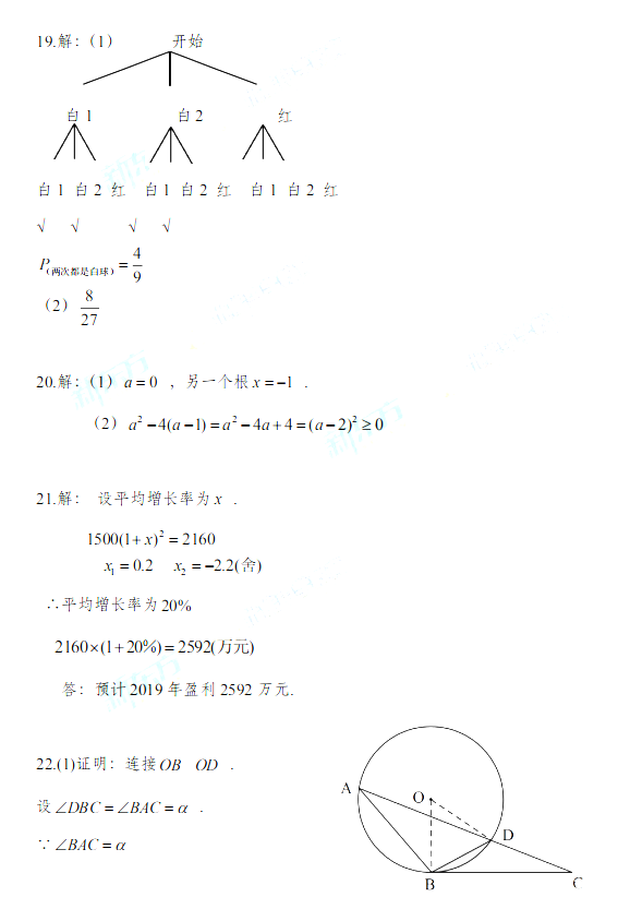 2018-2019上学期联合体中考期中考试是数学试题及答案