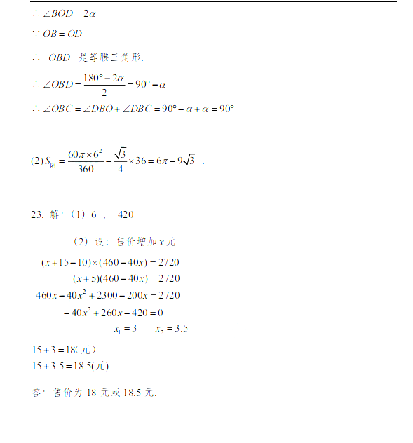 2018-2019上学期联合体中考期中考试是数学试题及答案