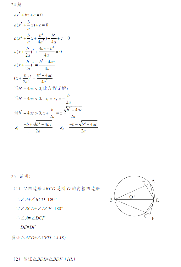 2018-2019上学期联合体中考期中考试是数学试题及答案