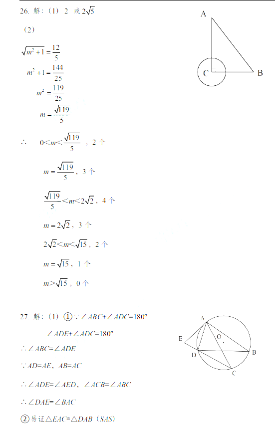 2018-2019上学期联合体中考期中考试是数学试题及答案