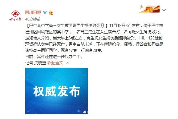 四川高三女生是怎样被男同学被捅伤的?捅的男生怎么样了?