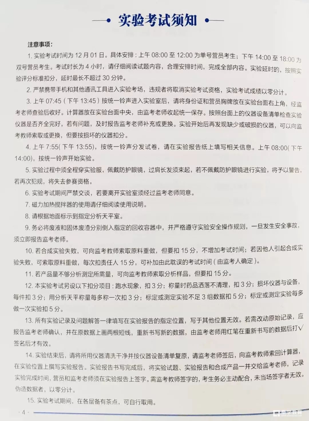 2018年第32届中国化学奥林匹克决赛暨冬令营今天报到，附日程安排