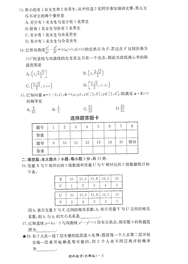 18 19学年长郡中学高二期中考试理科数学真题及答案解析 秦学教育