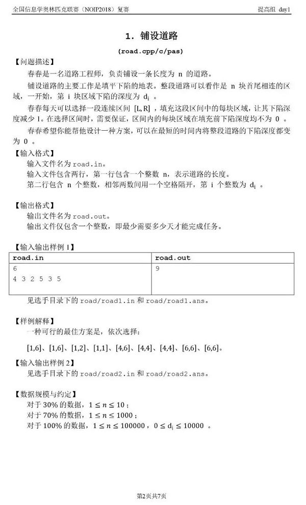 NOIP2018信息学复赛提高组day1真题