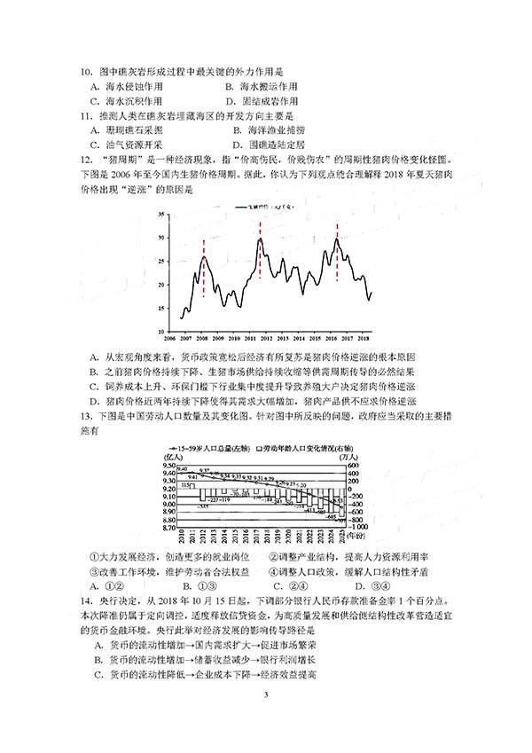 成都七中2019届高三第一学期期中考试文科综合试题及答案汇总！