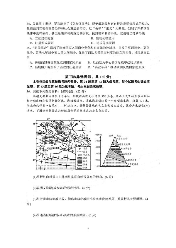 成都七中2019届高三第一学期期中考试文科综合试题及答案汇总！