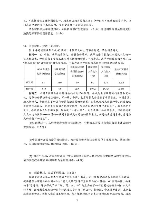 成都七中2019届高三第一学期期中考试文科综合试题及答案汇总！