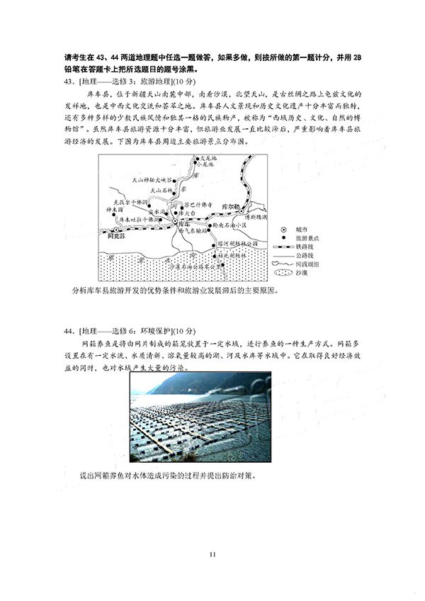 成都七中2019届高三第一学期期中考试文科综合试题及答案汇总！