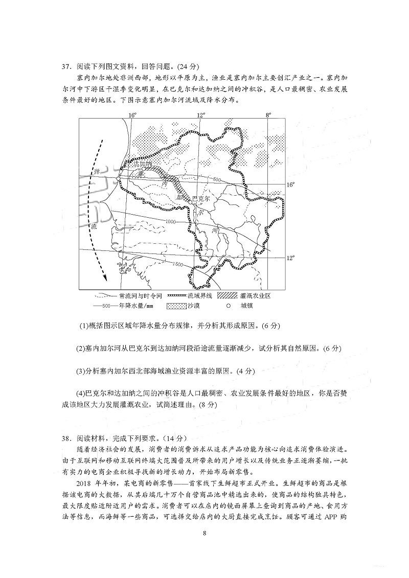 成都七中2019届高三第一学期期中考试文科综合试题及答案汇总！