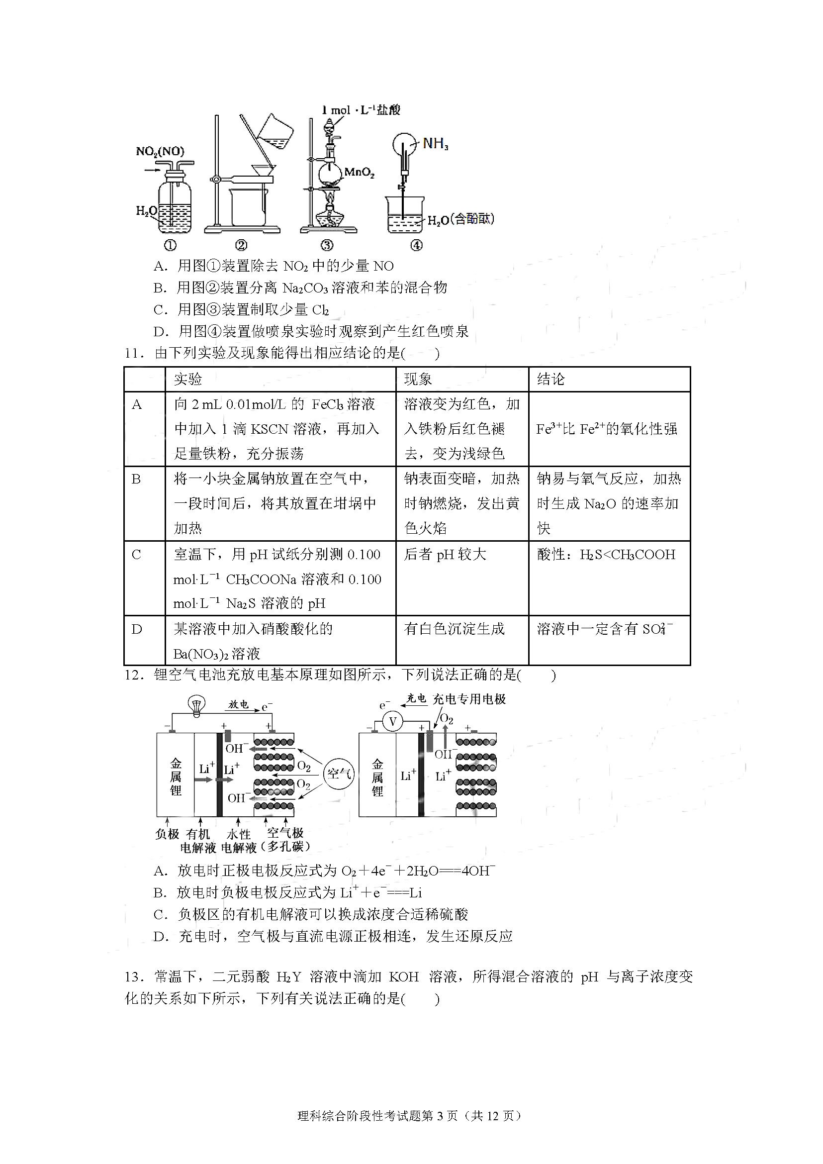 成都七中2019届高三上学期期中考试【理科综合】试题及参考答案汇总！