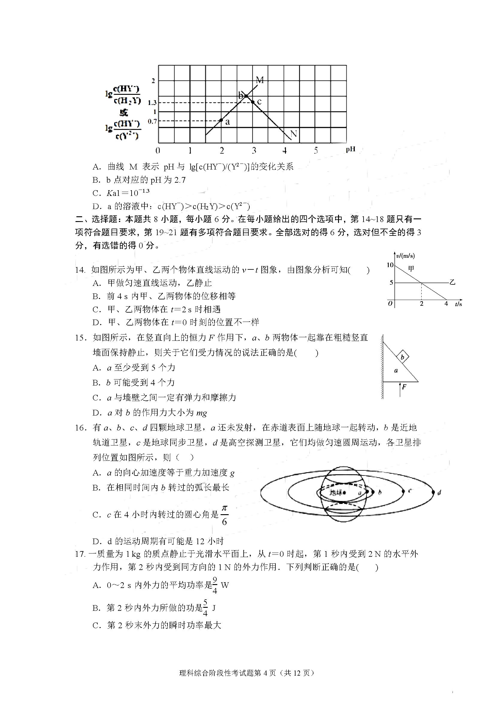 成都七中2019届高三上学期期中考试【理科综合】试题及参考答案汇总！