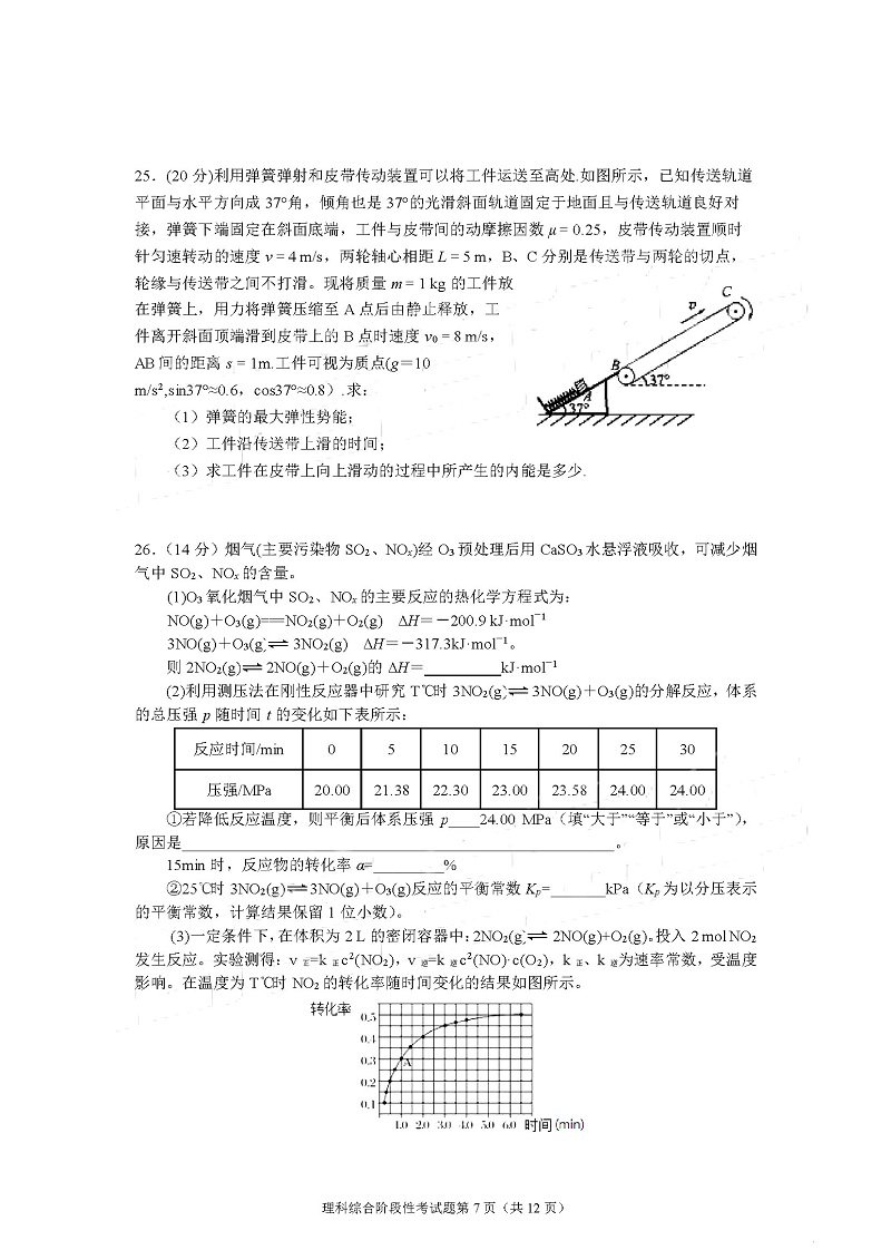 成都七中2019届高三上学期期中考试【理科综合】试题及参考答案汇总！