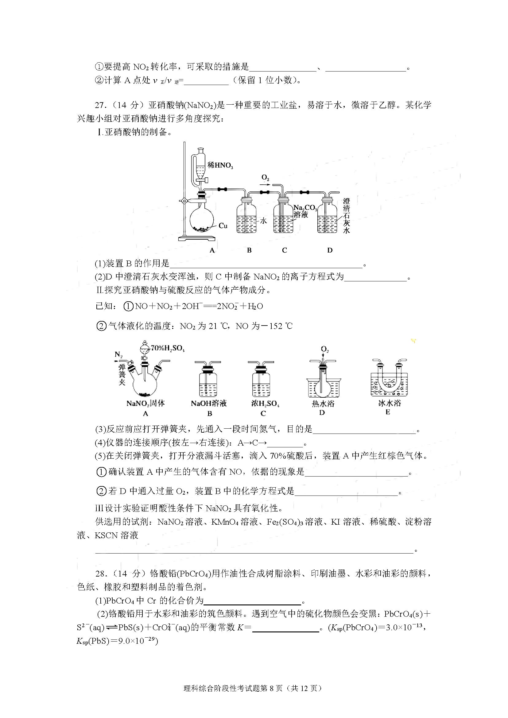 成都七中2019届高三上学期期中考试【理科综合】试题及参考答案汇总！