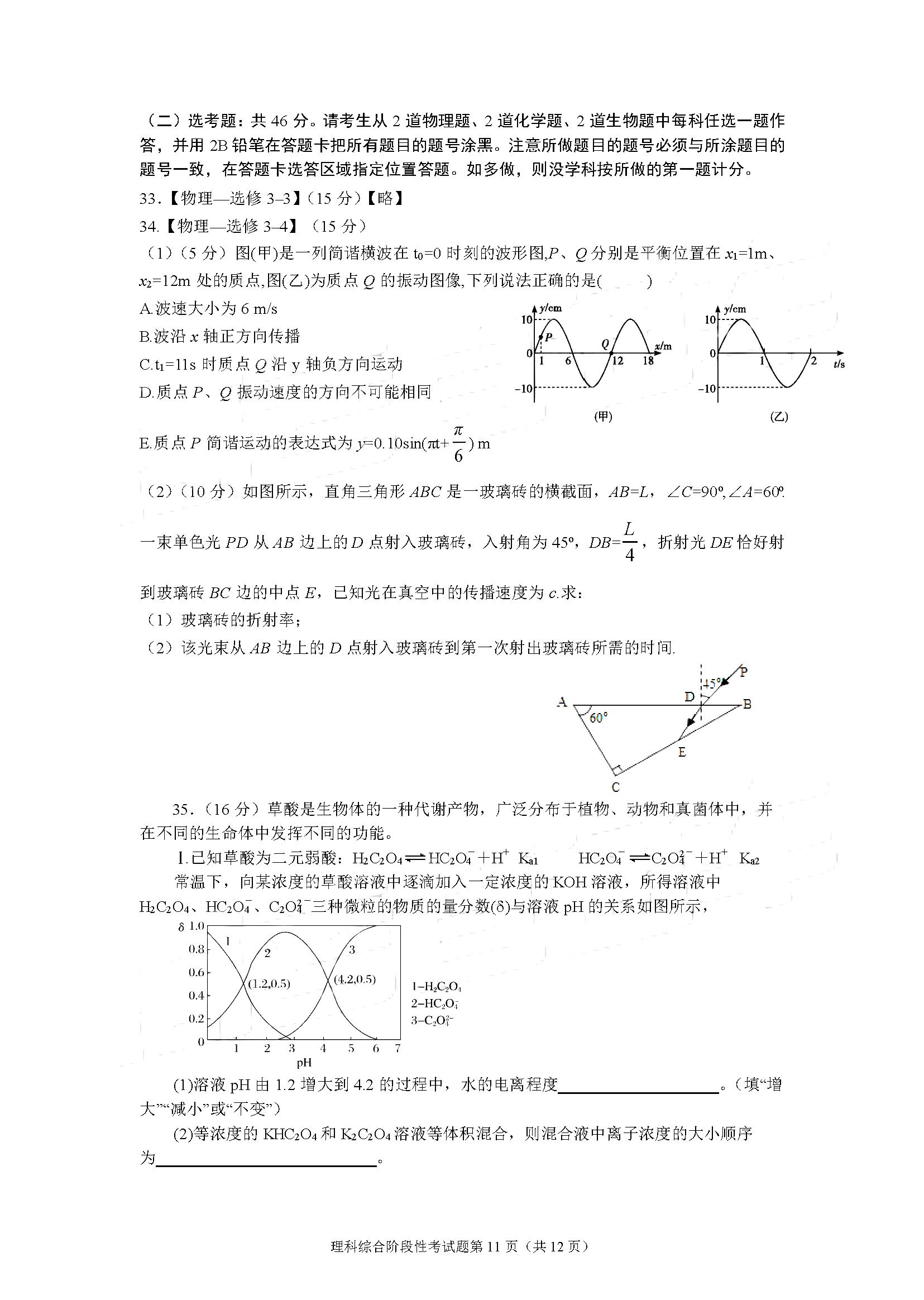 成都七中2019届高三上学期期中考试【理科综合】试题及参考答案汇总！