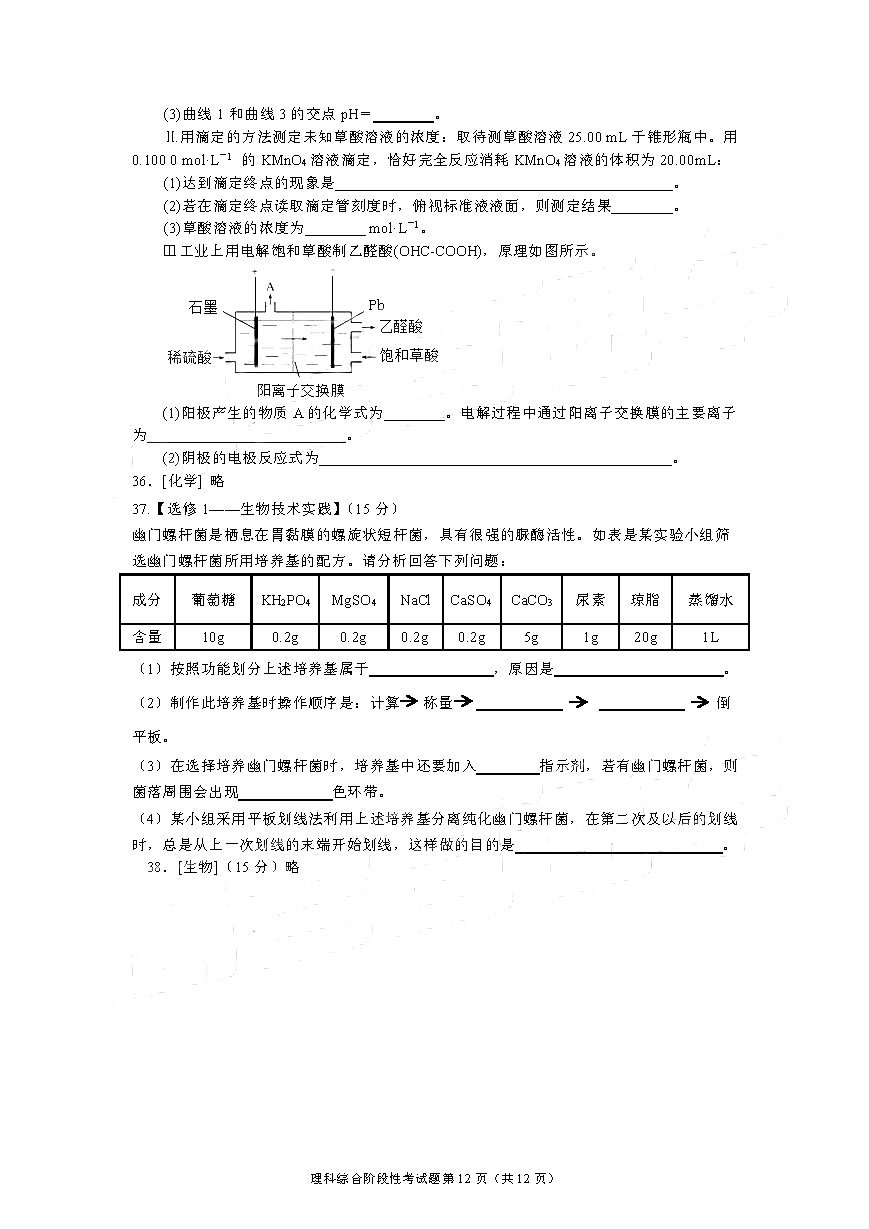 成都七中2019届高三上学期期中考试【理科综合】试题及参考答案汇总！