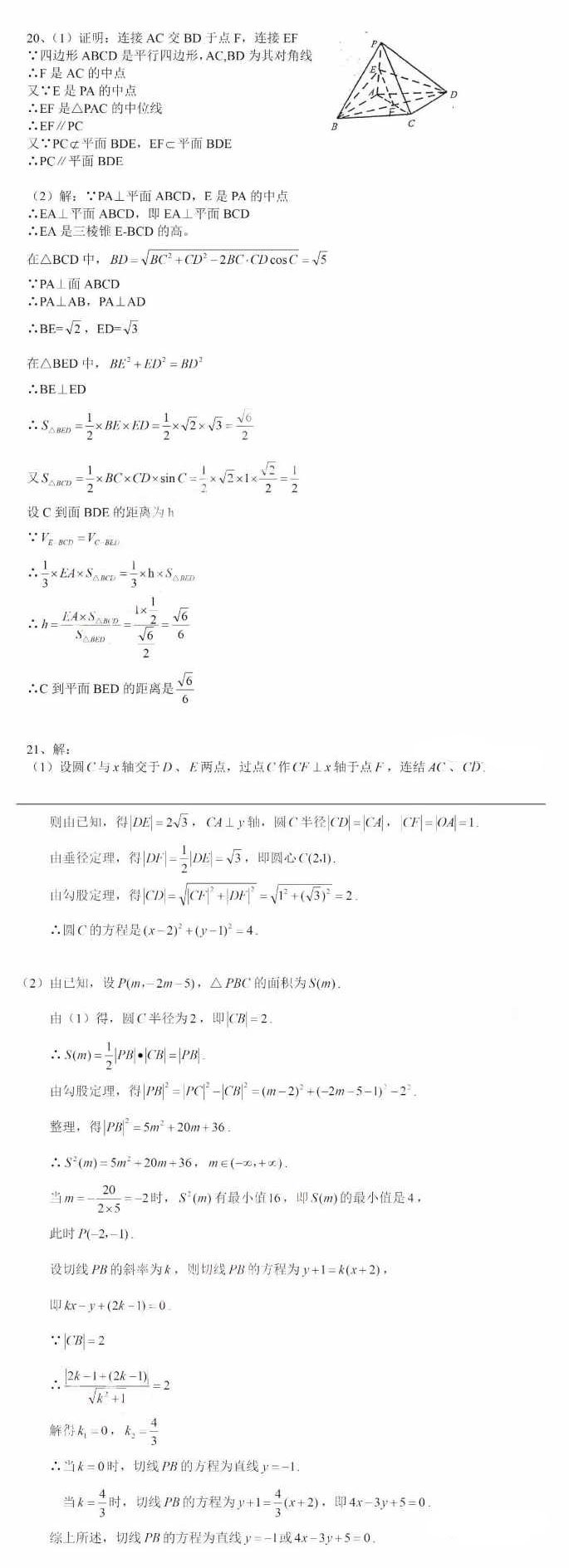 2017广州学业水平测试数学试题及完整版试题解析整理！