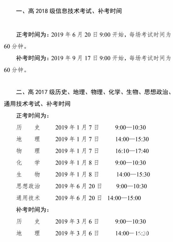 02四川省2018-2019学年高中学业考试科目考试，补考时间安排均已出炉！
