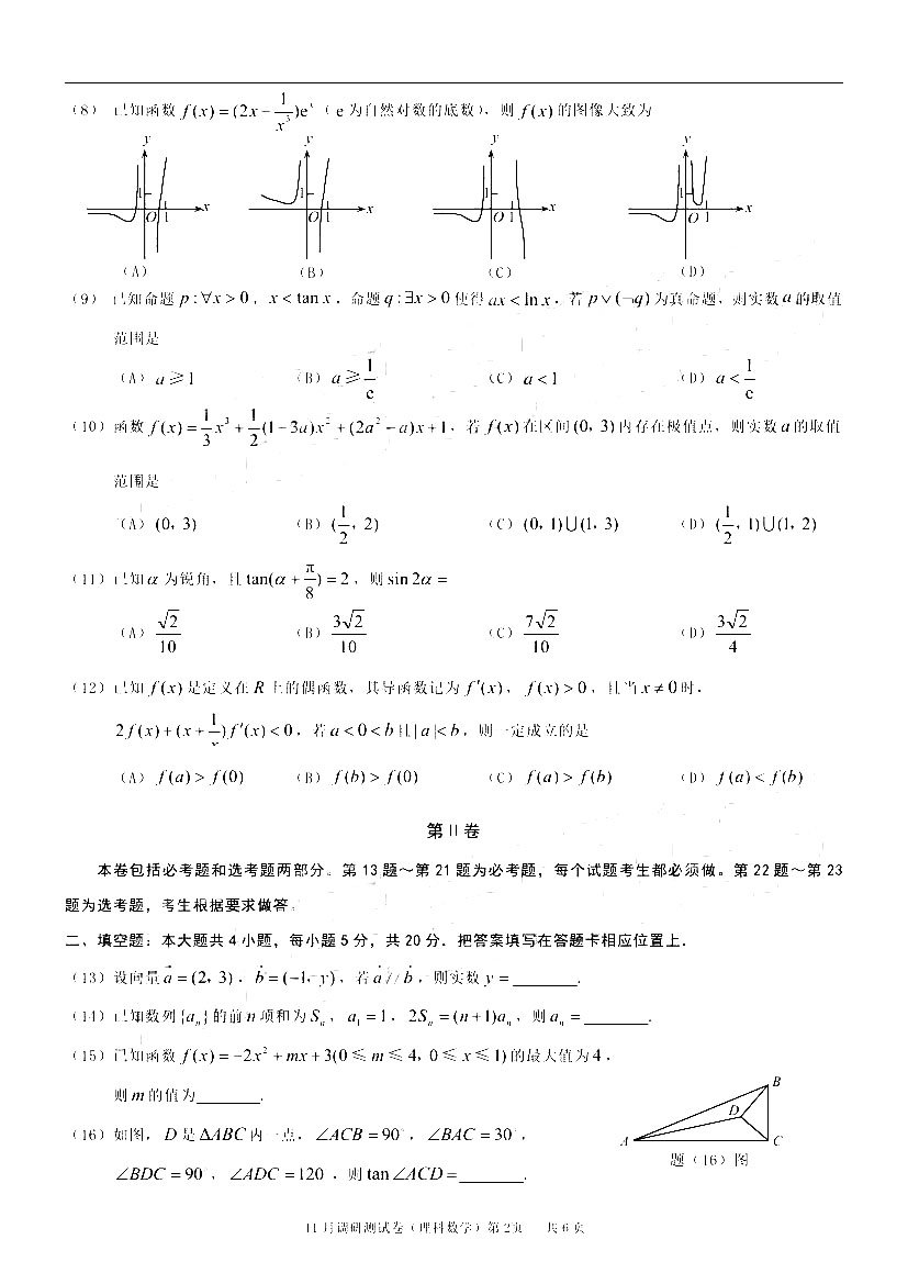 2019重庆市高三11月调研测试理科数学试题及参考答案分享！