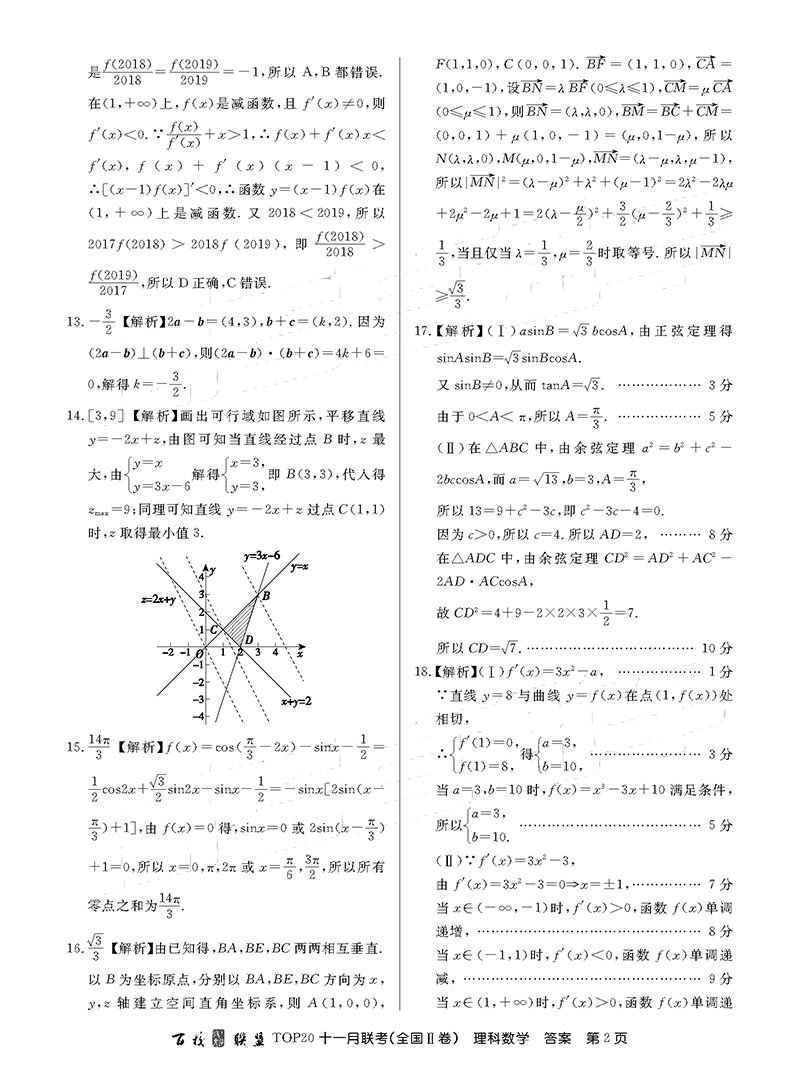 2019届百校联盟TOP20十一月联考(Ⅱ卷)理科数学参考答案整理！