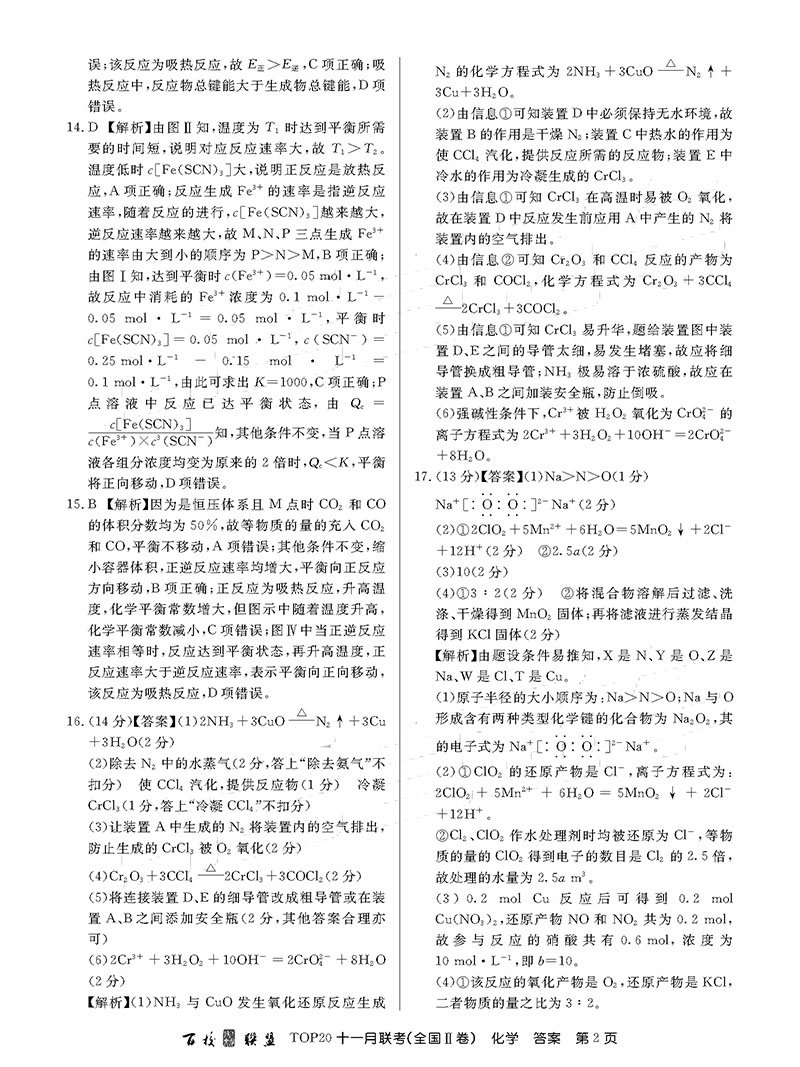 百校联盟2019届TOP20十一月联考(II卷)化学试题参考答案整理分享！