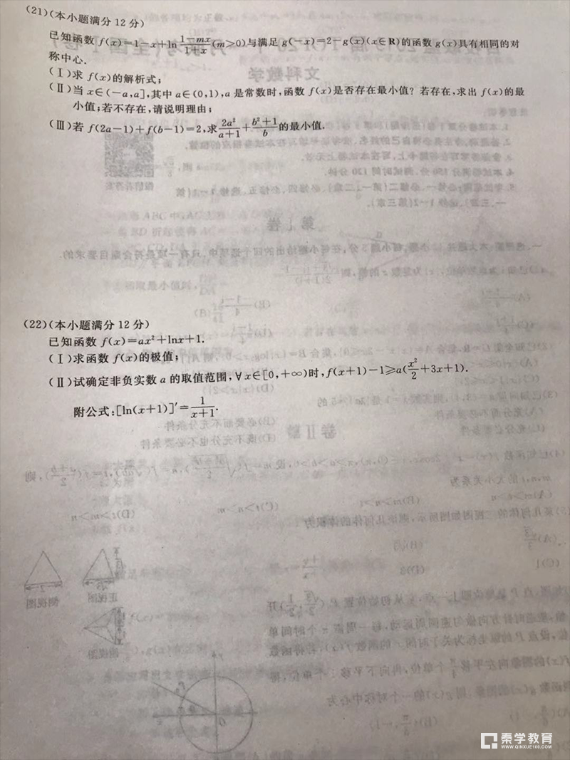 2019届百校联盟TOP20十一月联考(I卷)文科数学试题及参考答案整理！