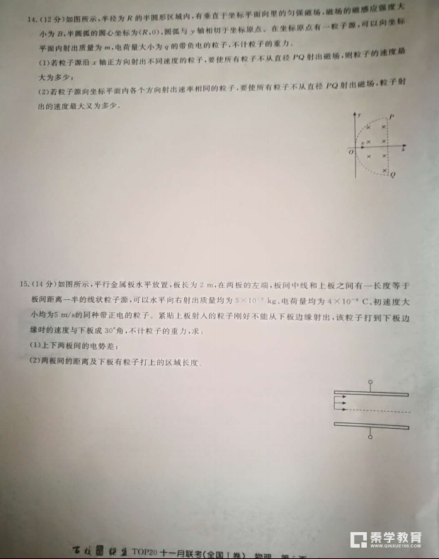 百校联盟2019届TOP20十一月联考(I卷)物理试题及答案整理！