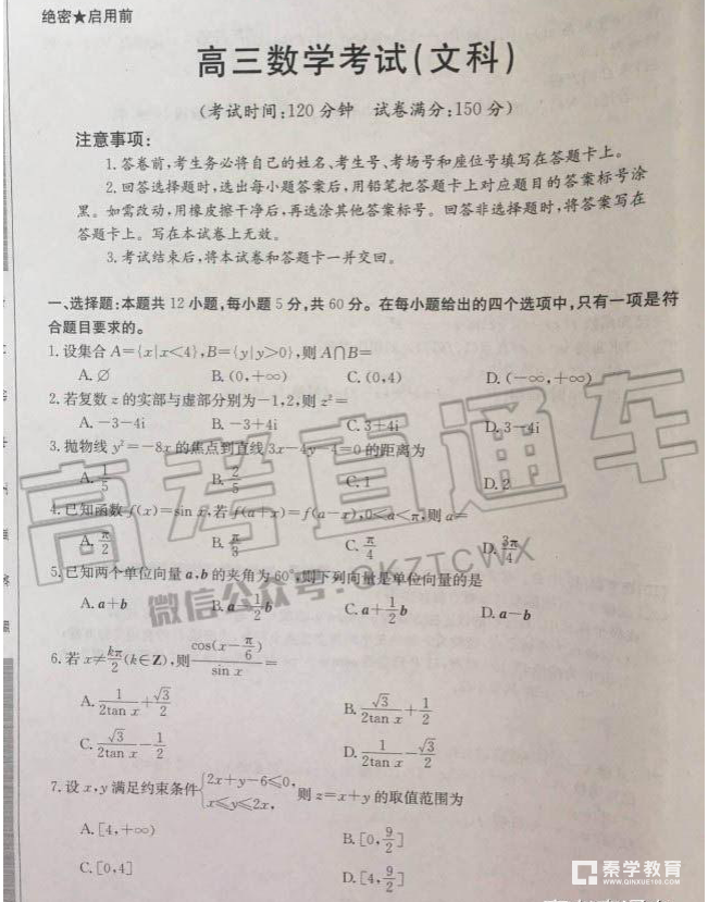 2019广西高三毕业班百校大联考文科数学试题!文科数学都考了哪些?
