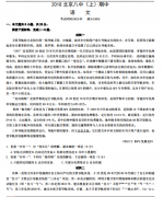 2018北京八中高三上学期期中语文试题，自主招生网整理！
