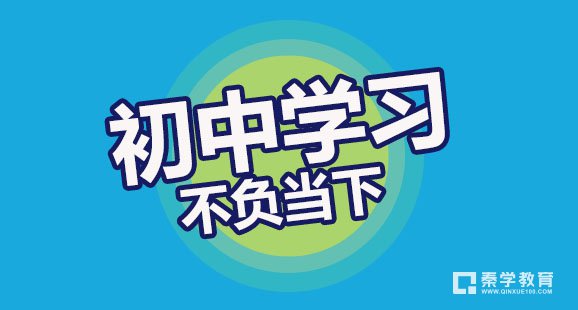 初中孩子会的题目总是出错的原因是什么?应该怎样解决?