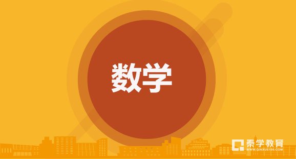 数学边学边忘是什么原因，怎样更好的学习数学呢？