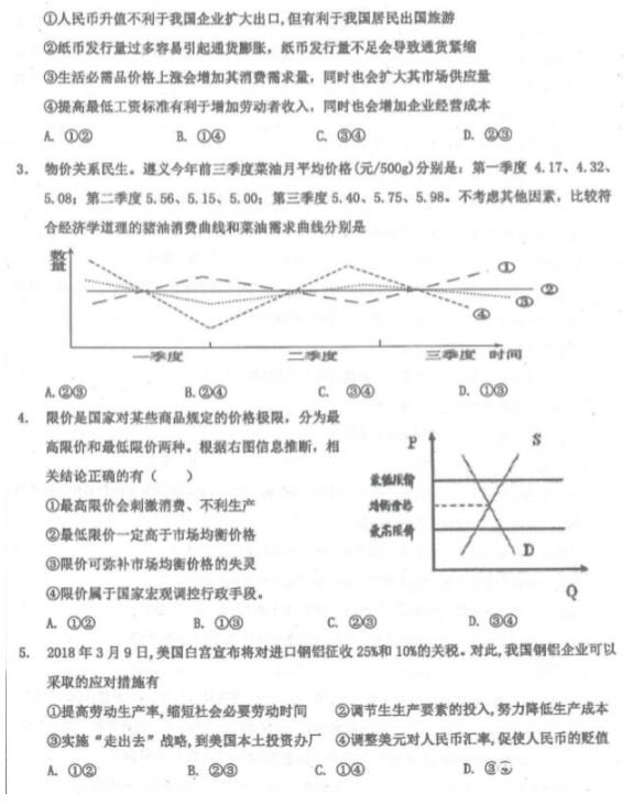 2018-2019学年衡水中学上学期高三年级三调考试政治试题及答案分享！