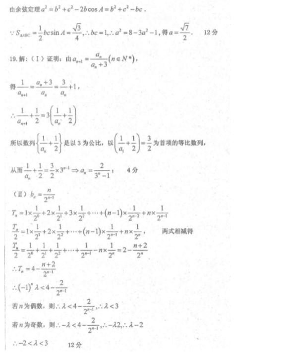 2019年衡水中学高三三调考试文科数学参考答案汇总，学生参考！