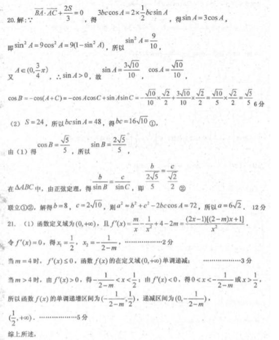 2019年衡水中学高三三调考试文科数学参考答案汇总，学生参考！