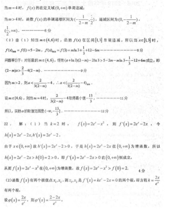 2019年衡水中学高三三调考试文科数学参考答案汇总，学生参考！