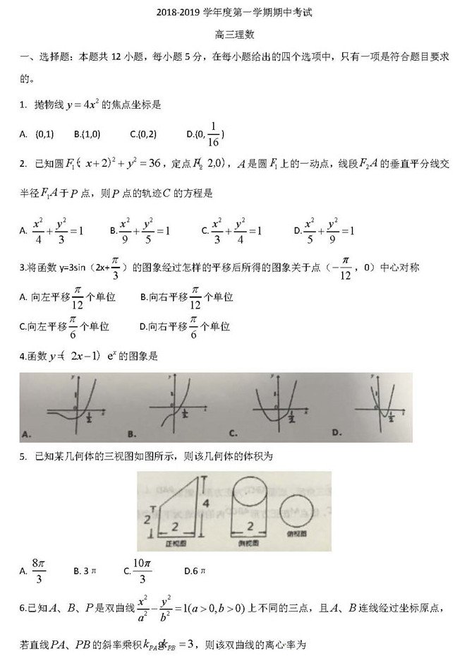 2019届西安市第五中学高三上学期期中考试物理试题及参考答案