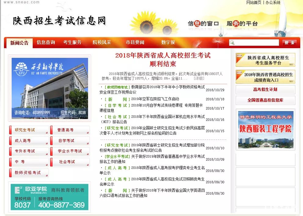 2019年陕西省高职单招报名11月15日正式开始，报名网站入口公布！