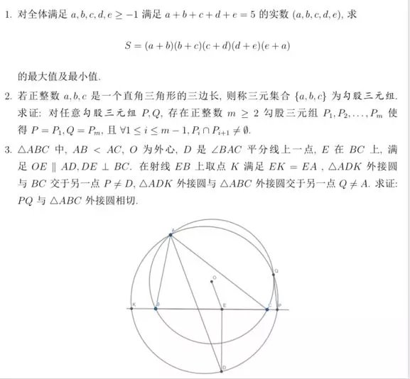 2018年中国数学奥林匹克决赛第整天考试试题分享，学生参考！