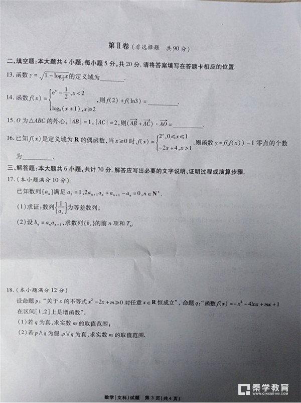 江淮十校2019届高三十一月第二次联考文科数学考试试题分享，学生参考！