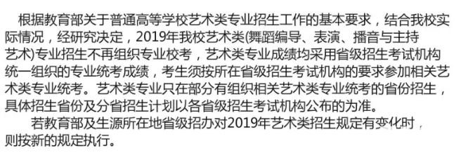 2019年上海体育学院艺术类校考取消通知详情分享！