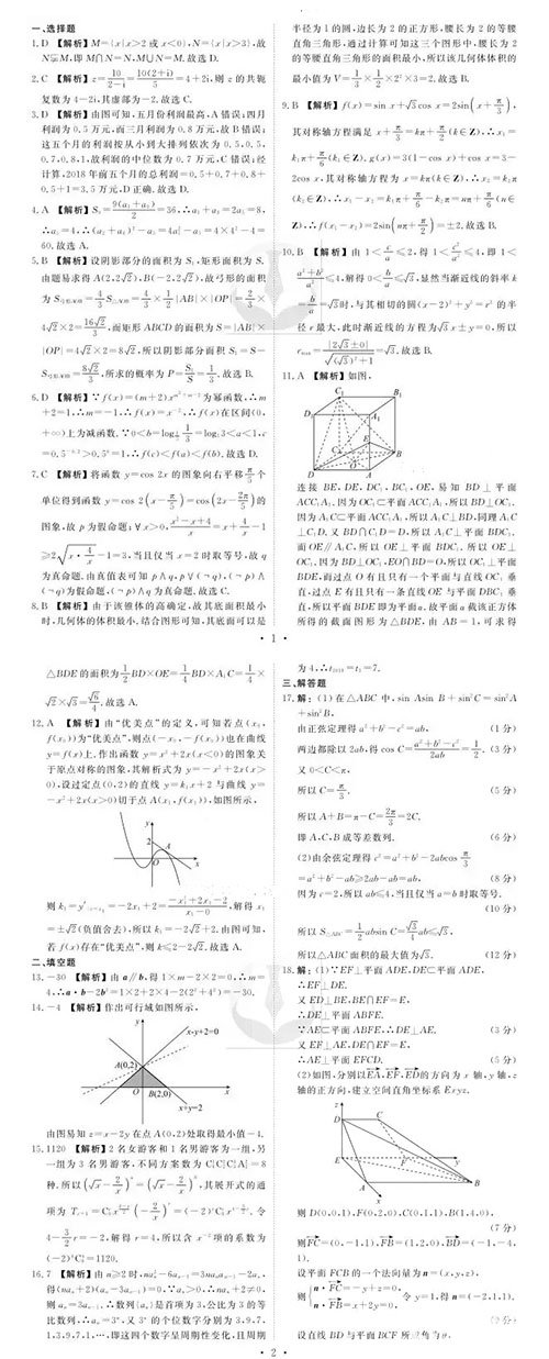 2019届高三衡水大联考（衡水金卷）理科数学参考答案汇总分享！