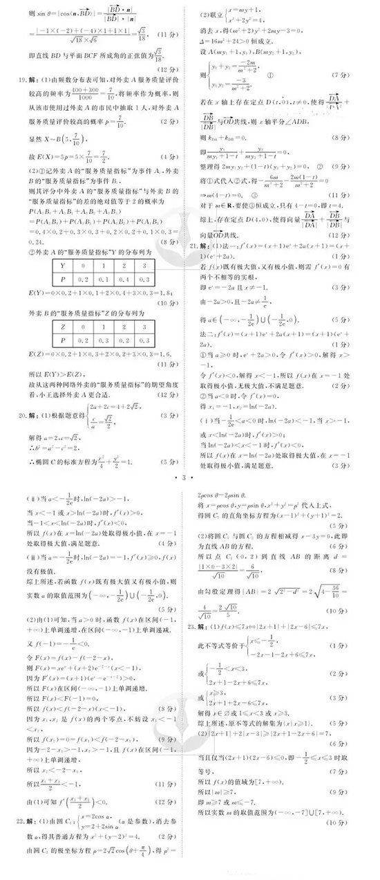 2019届高三衡水大联考（衡水金卷）理科数学参考答案汇总分享！