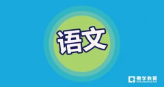 语文阅读理解主要考察什么知识点，学生怎样去学好阅读理解呢?