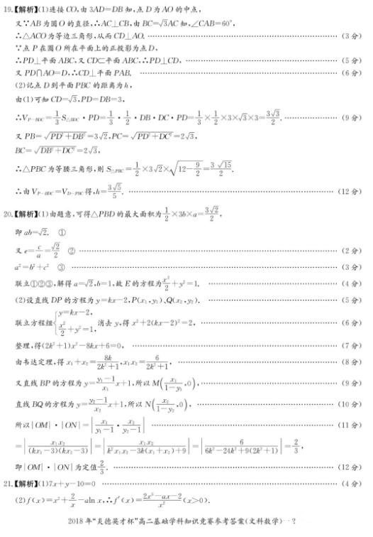 2018年“炎德英才杯”高二基础学科知识竞赛数学(文科)试题参考答案!