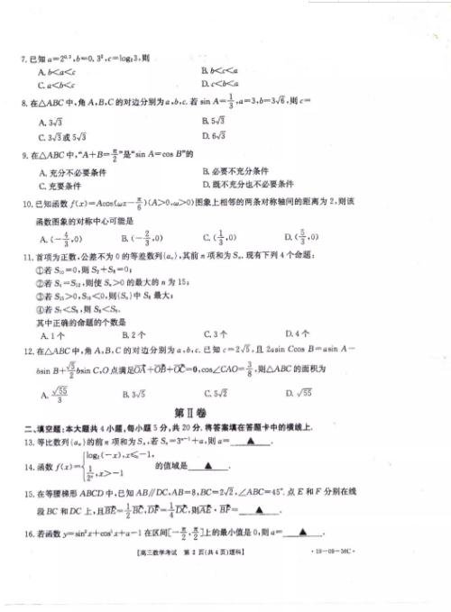 金太阳联考|2018年10月金太阳联考理科数学试题及答案解析!