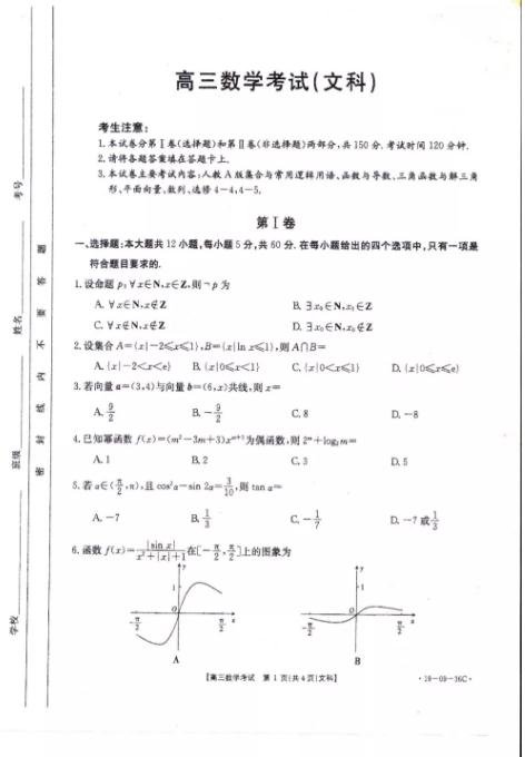 金太阳联考|2018年10月金太阳联考高三数学(文科)试题及答案解析!