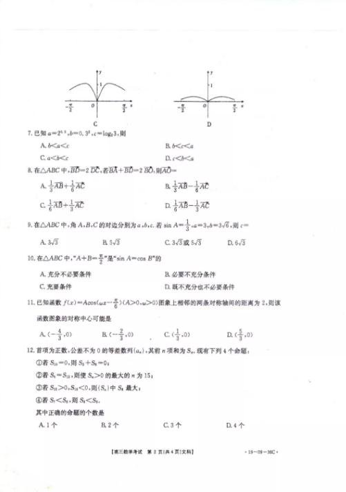 金太阳联考|2018年10月金太阳联考高三数学(文科)试题及答案解析!