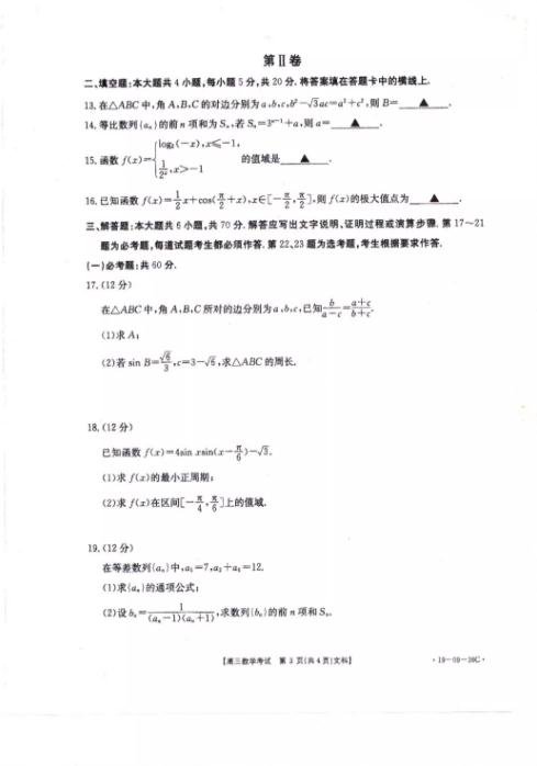 金太阳联考|2018年10月金太阳联考高三数学(文科)试题及答案解析!