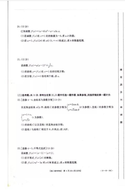 金太阳联考|2018年10月金太阳联考高三数学(文科)试题及答案解析!