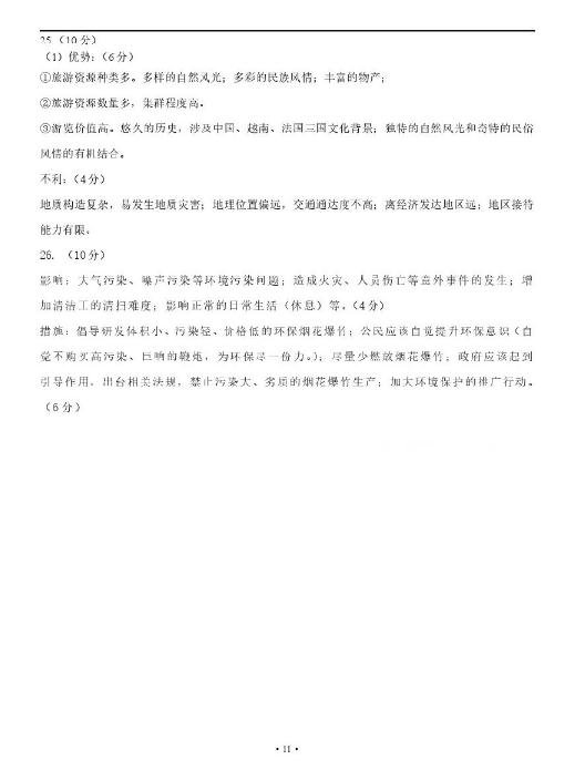 2019届云南民族大学附中高三秋季期中考地理试题答案分享!