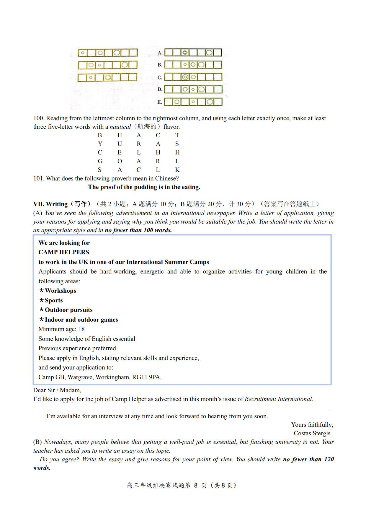 2017年中学生英语能力竞赛决赛高三试题及参考答案分享!